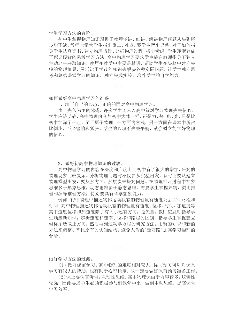 怎样学好高中物理_第3页