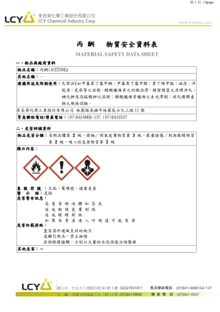 丙酮MSDS
