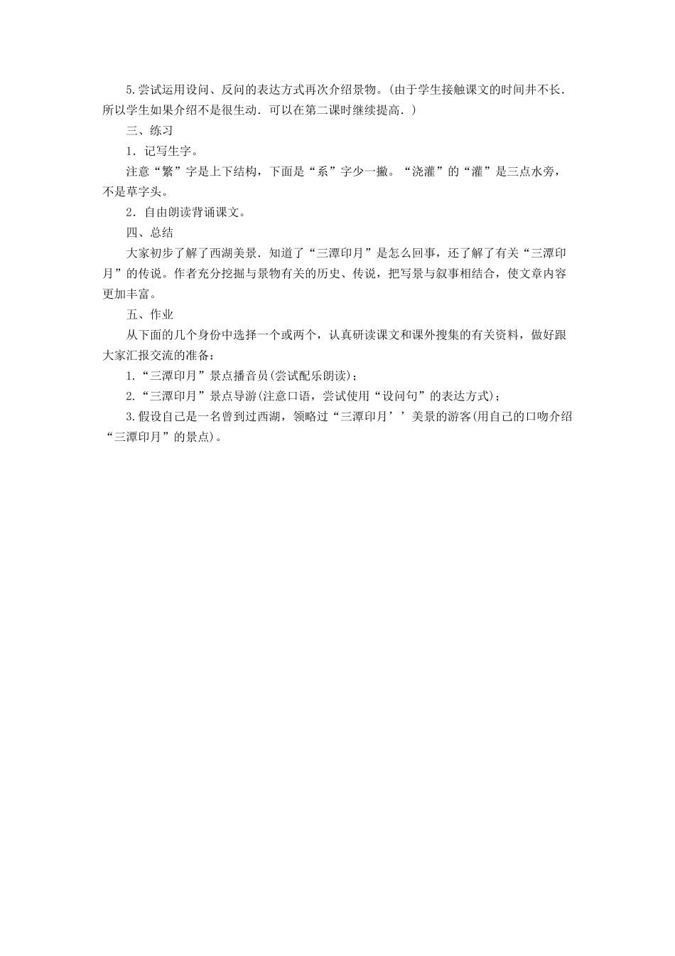 《三潭印月》教学设计_第2页