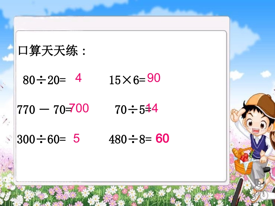 混合运算第三课时-(2)_第2页