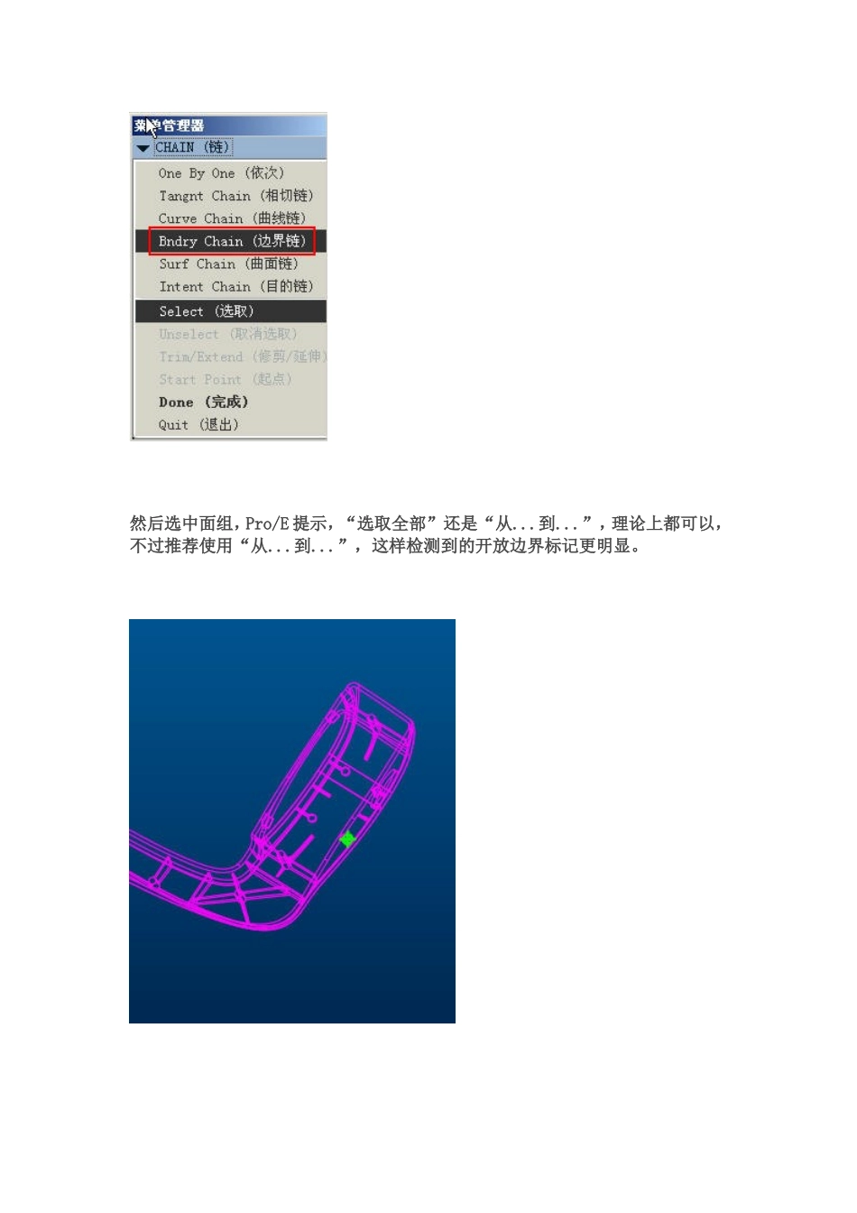 ProE微小破面的查找技巧_第2页