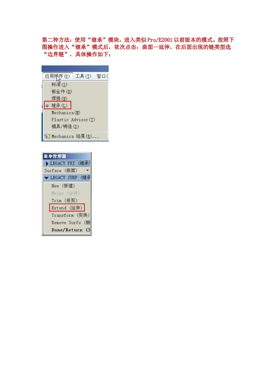 ProE微小破面的查找技巧_第3页