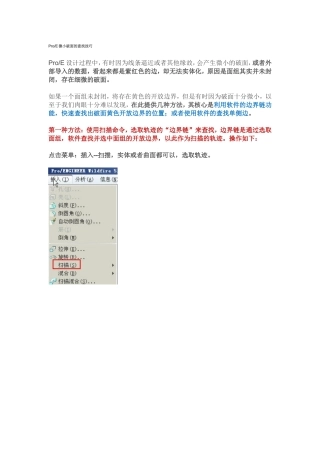 ProE微小破面的查找技巧