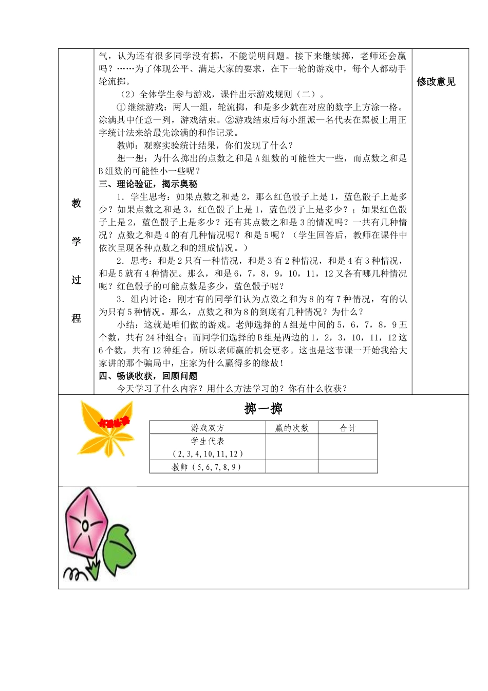 掷一掷灵宝市第三小学教案_第2页