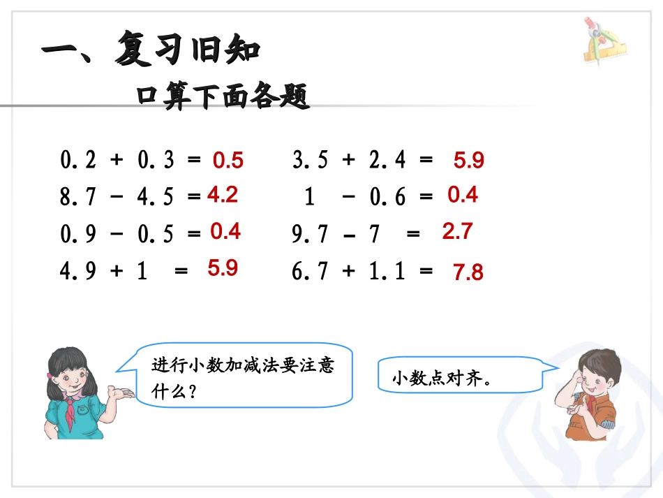 小学数学2011版本小学四年级小数加减混合运算例3_第2页