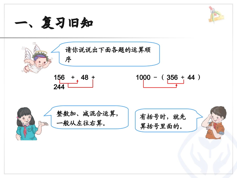 小学数学2011版本小学四年级小数加减混合运算例3_第3页