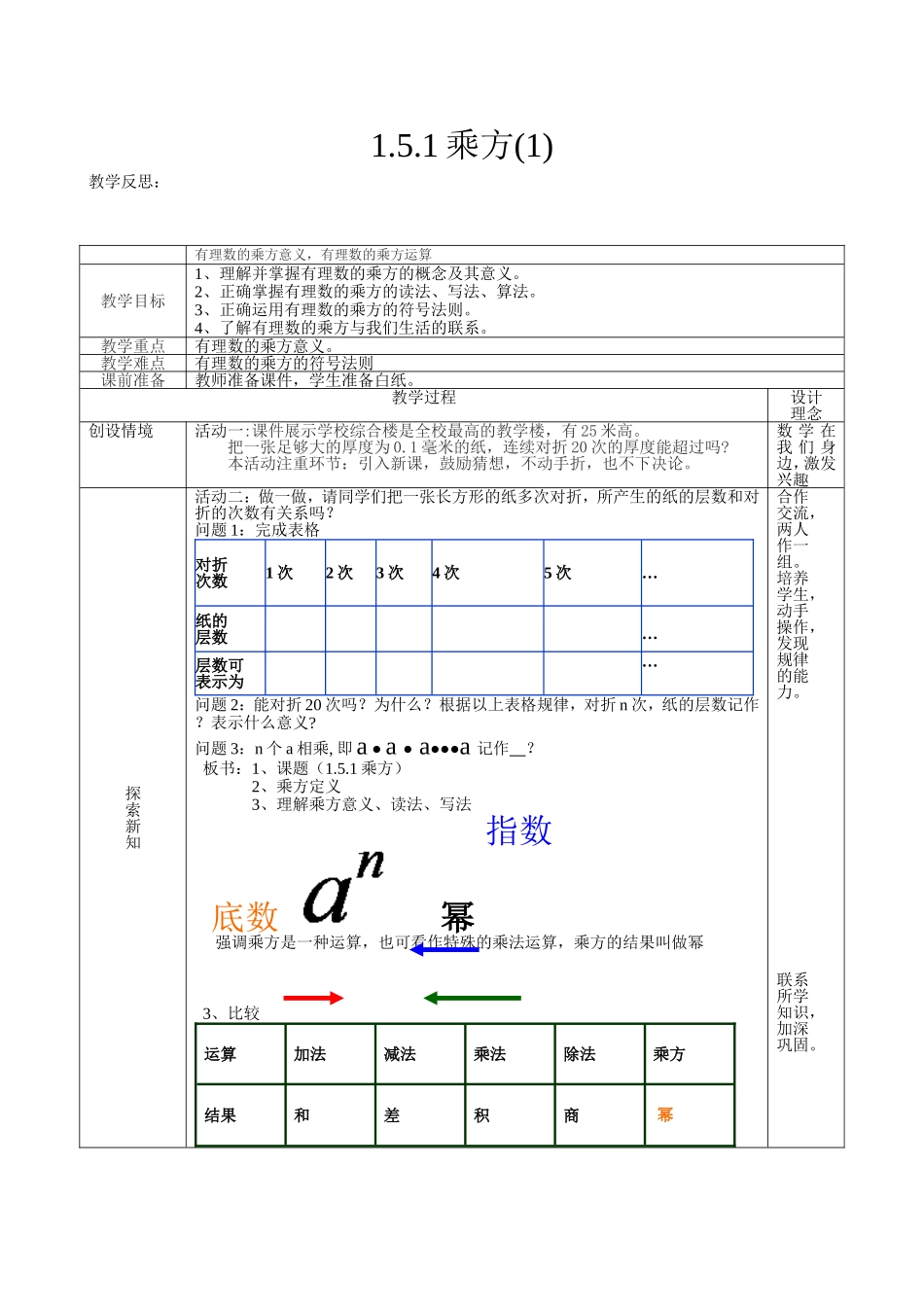 乘方(1)教学设计_第1页