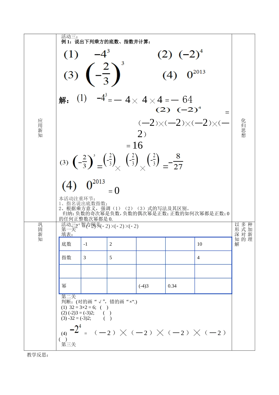 乘方(1)教学设计_第2页