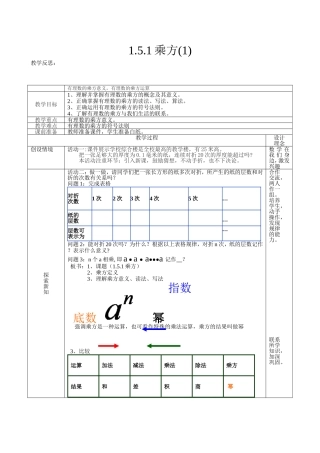 乘方(1)教学设计