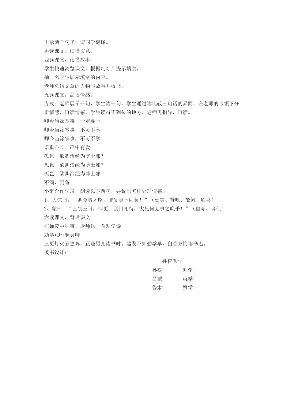 (部编)初中语文人教2011课标版七年级下册4.孙权劝学教学设计_第2页