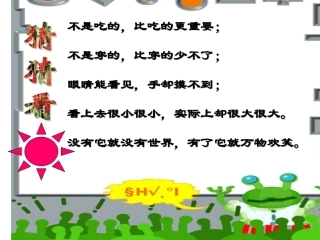 《太阳》课件ppt2