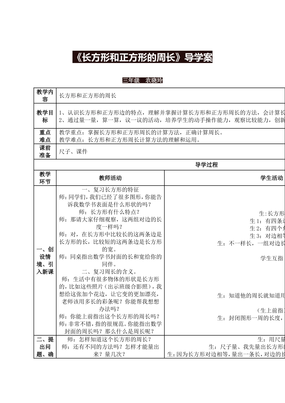 农晓玲导学案(以此导学案为准)_第1页