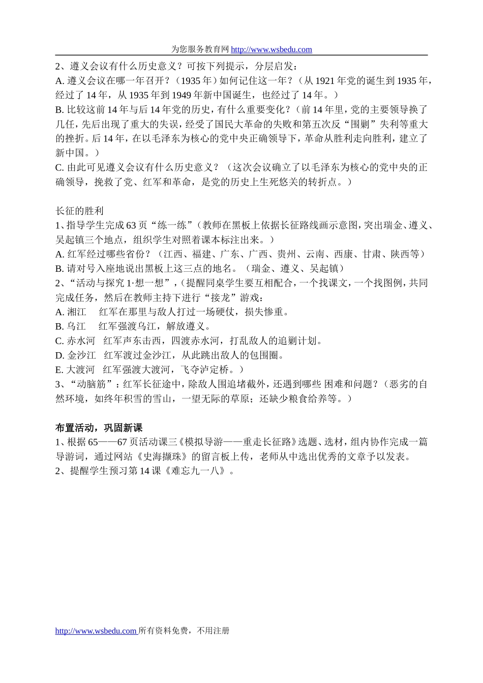 13红军长征_第2页