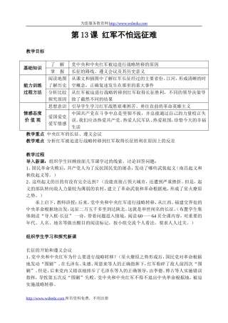 13红军长征
