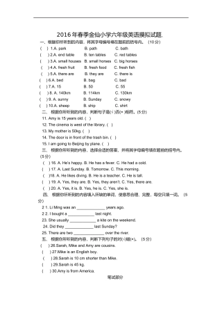 2016年春季六年级英语期末检测卷