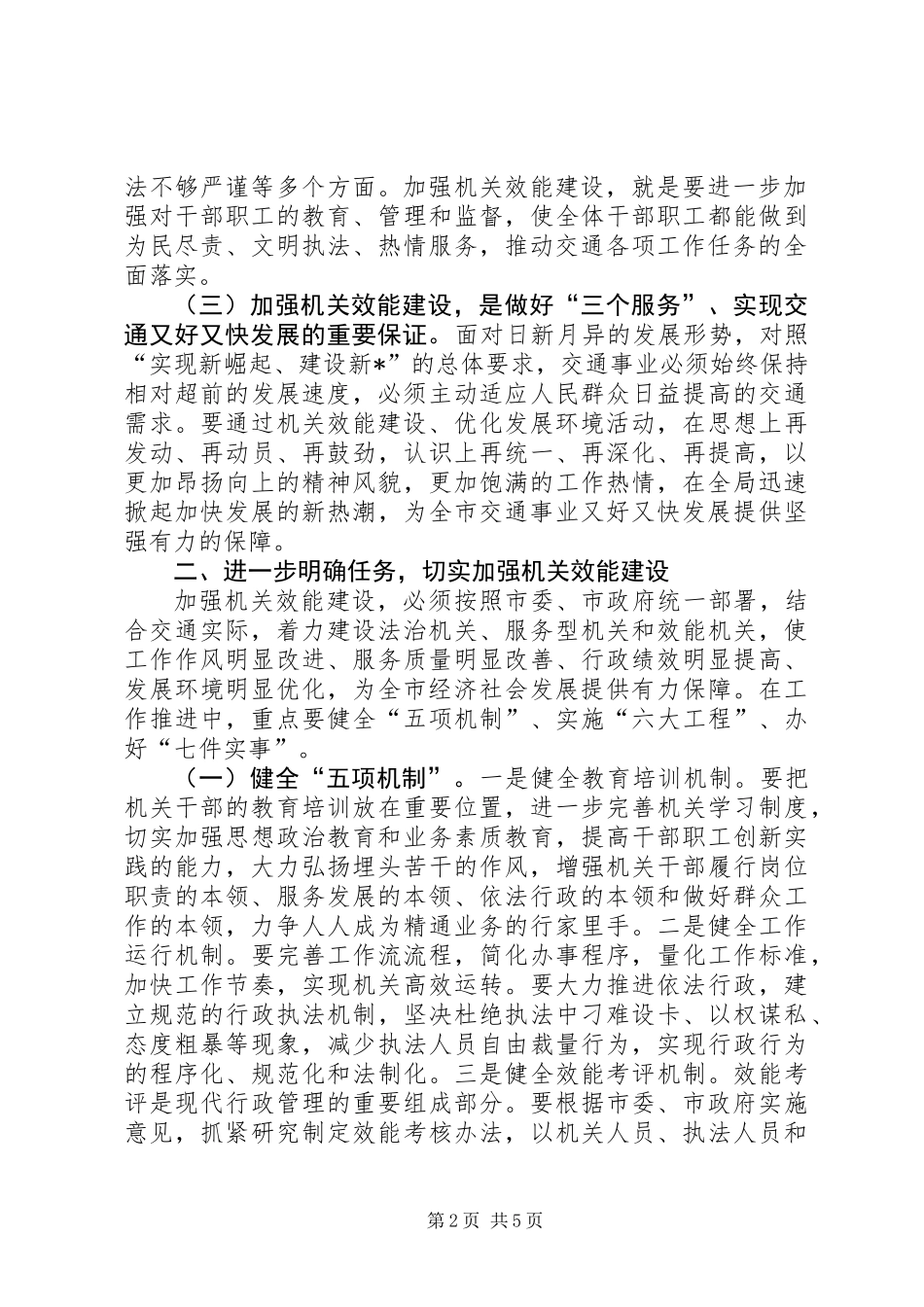 交通局发展环境工作会议上的讲话_第2页