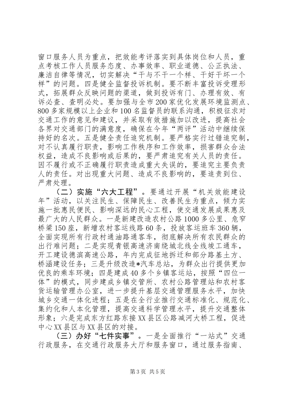 交通局发展环境工作会议上的讲话_第3页