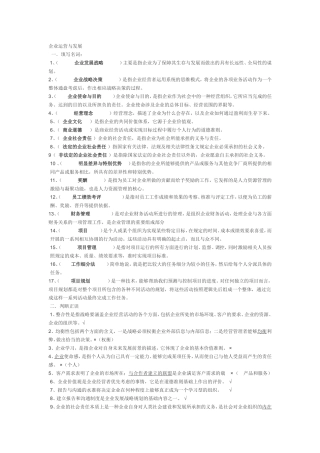 《企业运营与发展》形考试题及答案