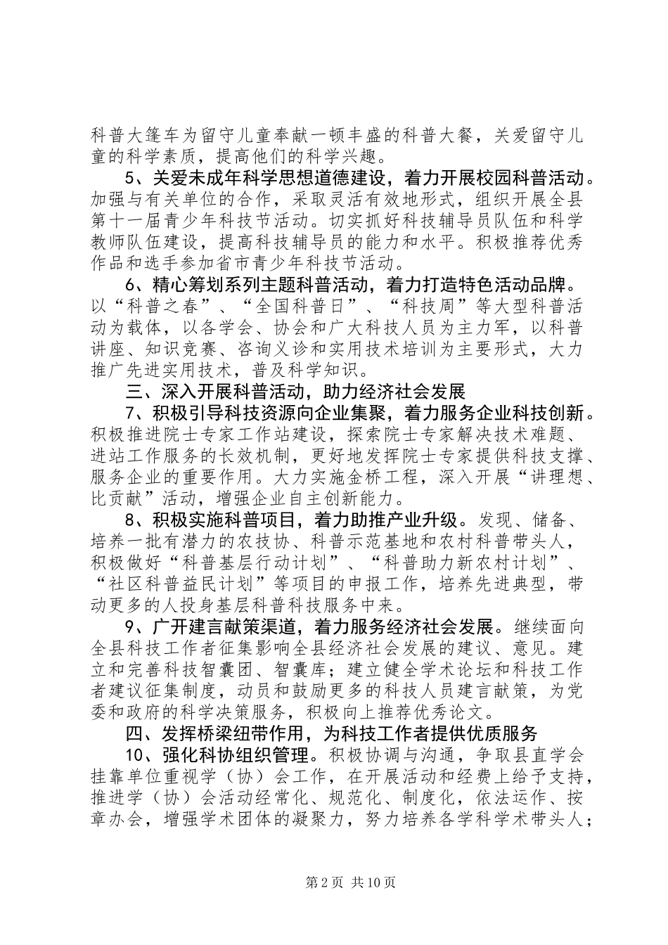 XX年全县科协工作计划3篇_第2页