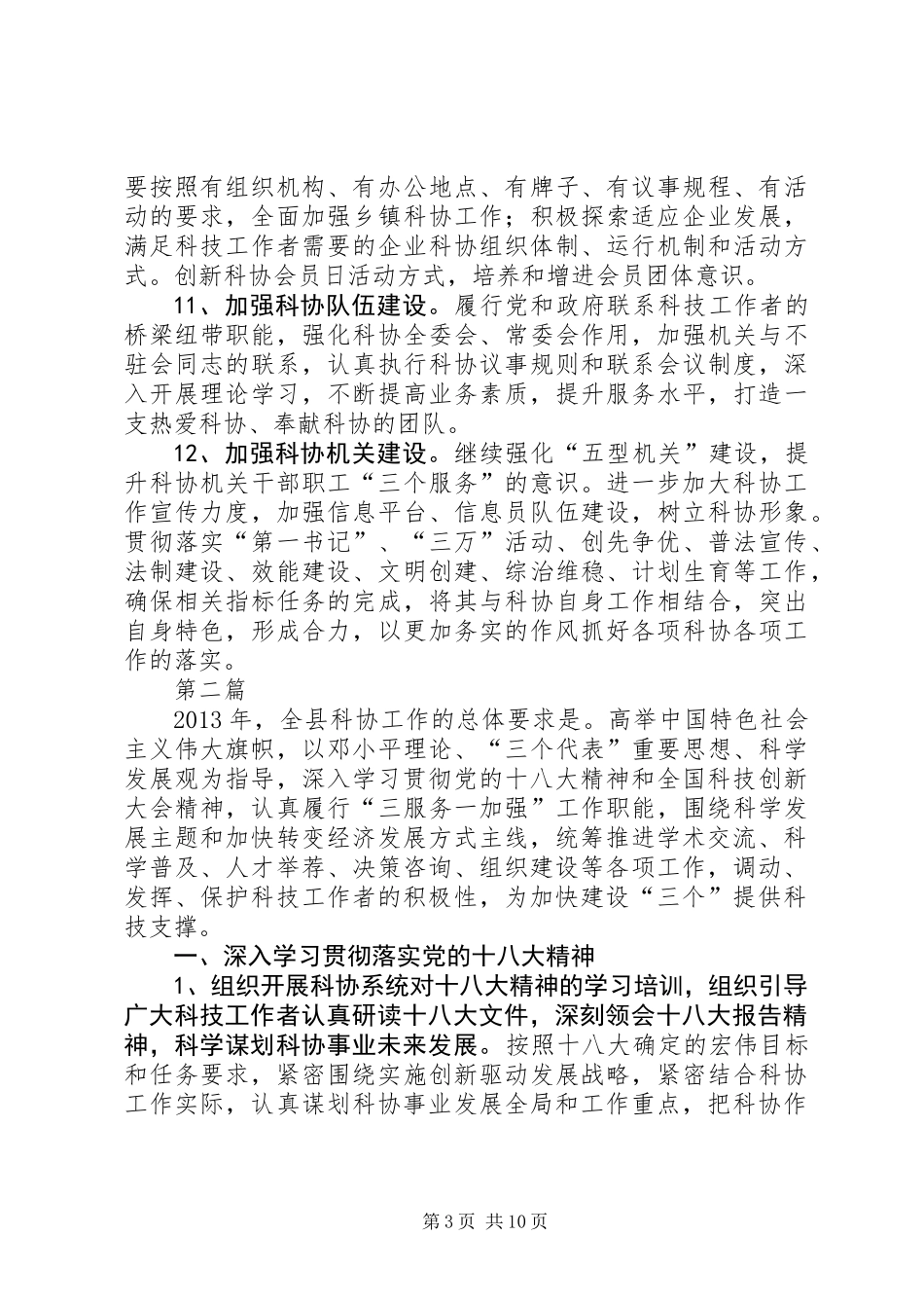 XX年全县科协工作计划3篇_第3页