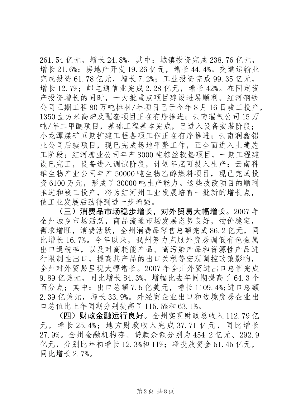 企业迎春座谈会上的讲话_第2页