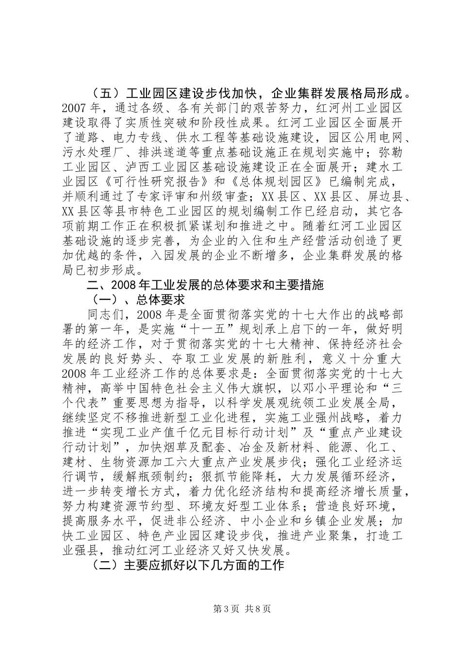 企业迎春座谈会上的讲话_第3页