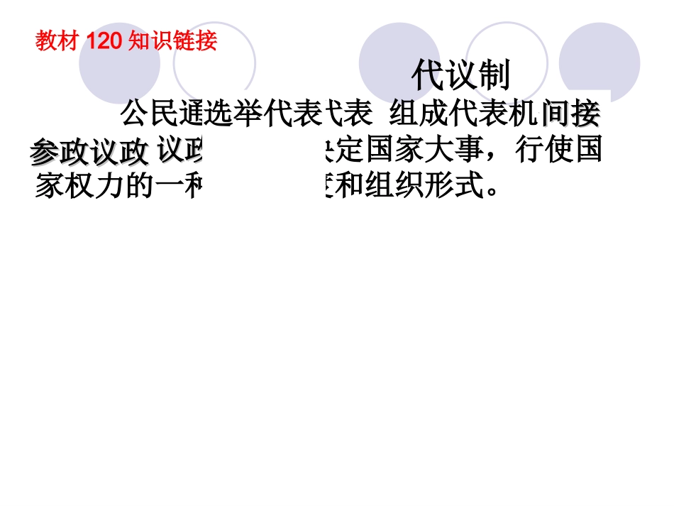 人民版高中历史《英国代议制的确立与完善》_第3页