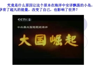 人民版高中历史《英国代议制的确立与完善》