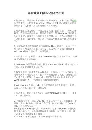 电脑键盘上你所不知道的秘密