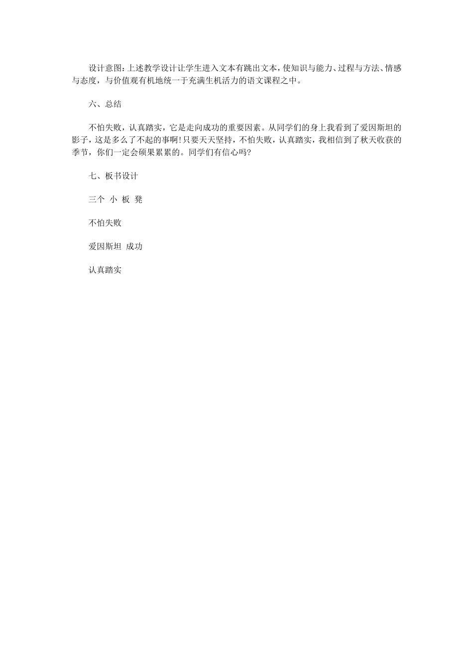 三个小板凳设计理念_第3页