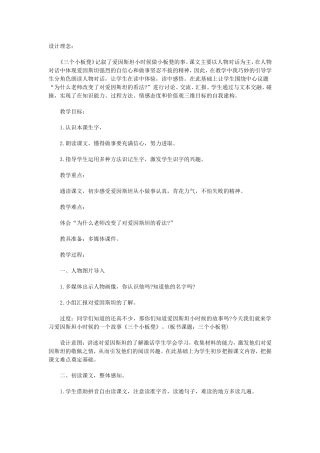 三个小板凳设计理念