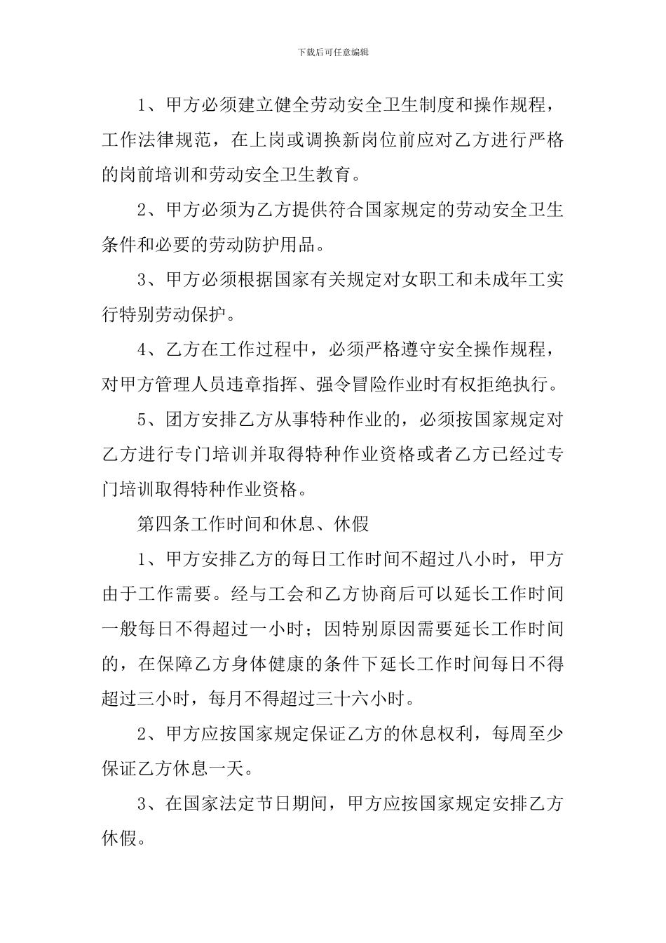 农民工简易劳动合同范本_第2页