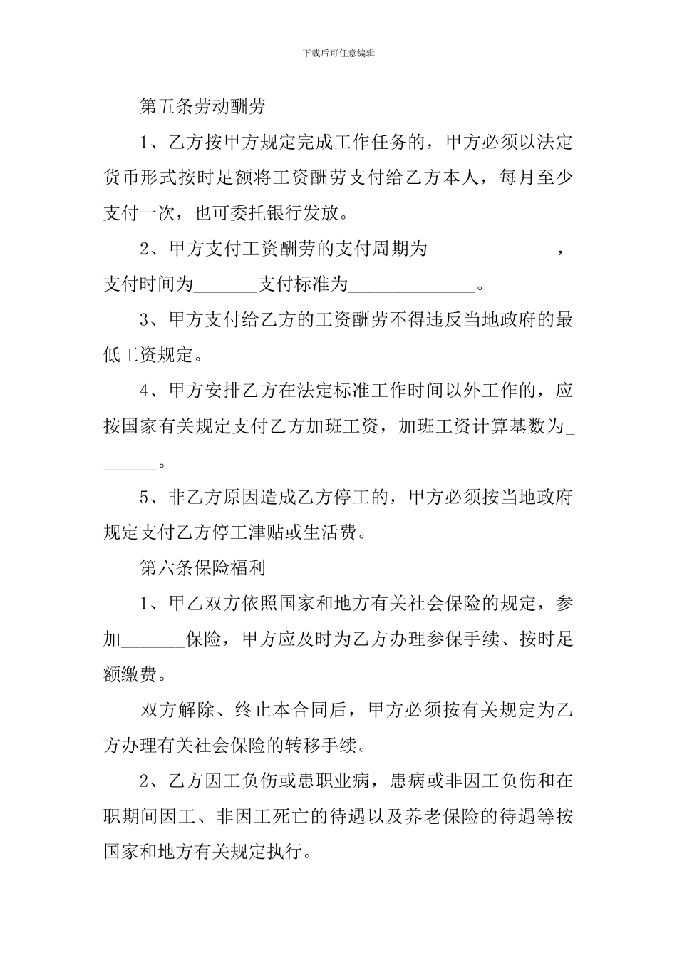 农民工简易劳动合同范本_第3页