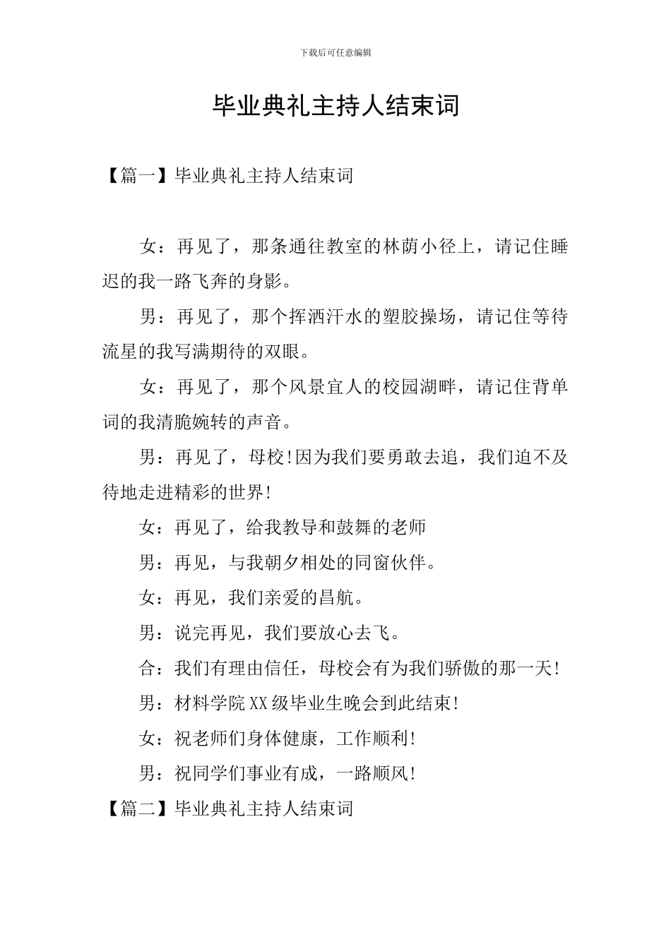 毕业典礼主持人结束词_第1页