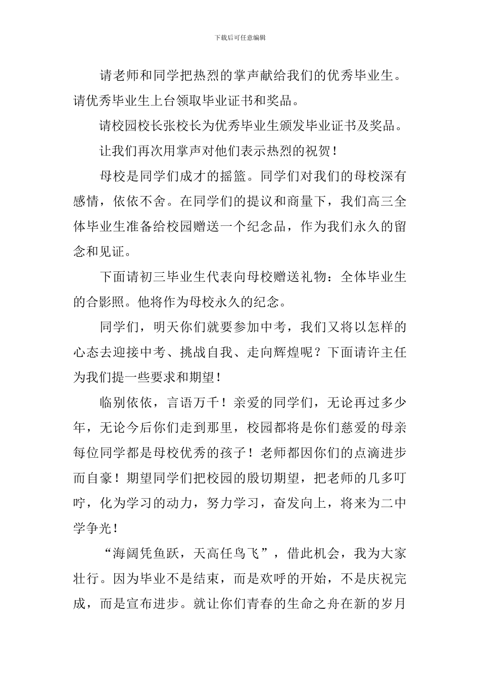 毕业典礼主持人结束词_第2页