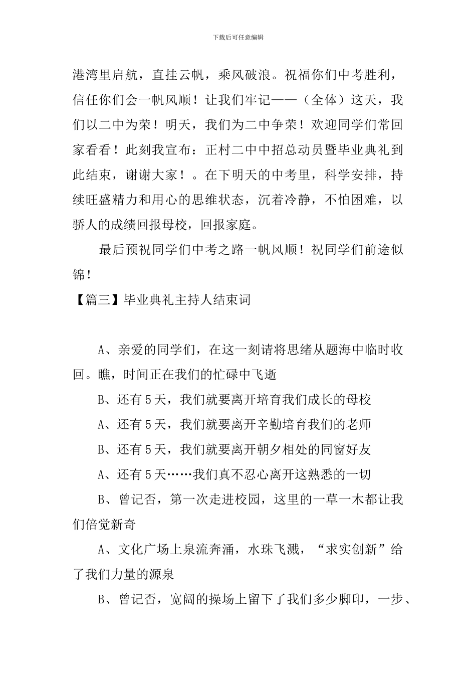 毕业典礼主持人结束词_第3页