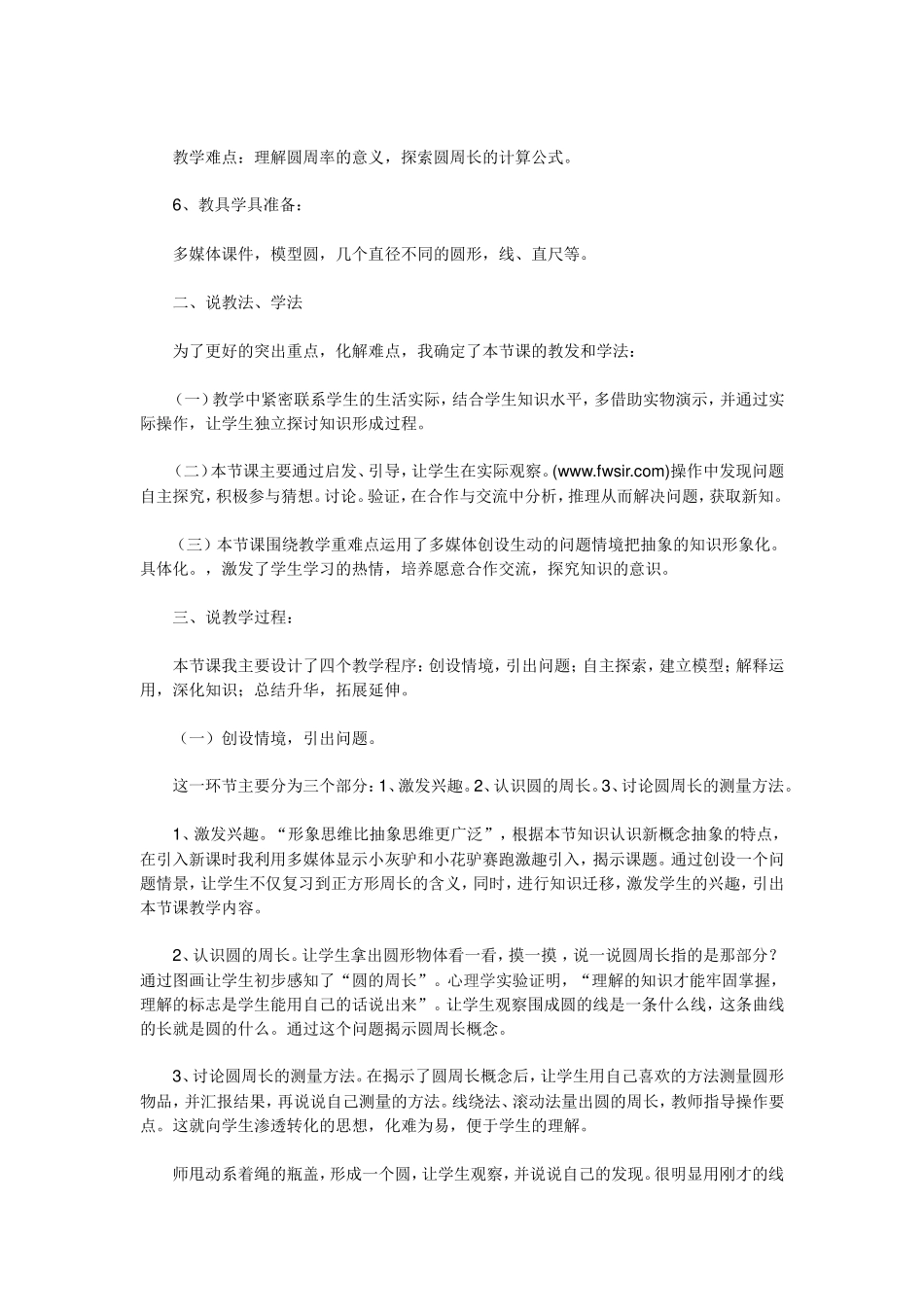 《圆的周长》说课稿_第2页