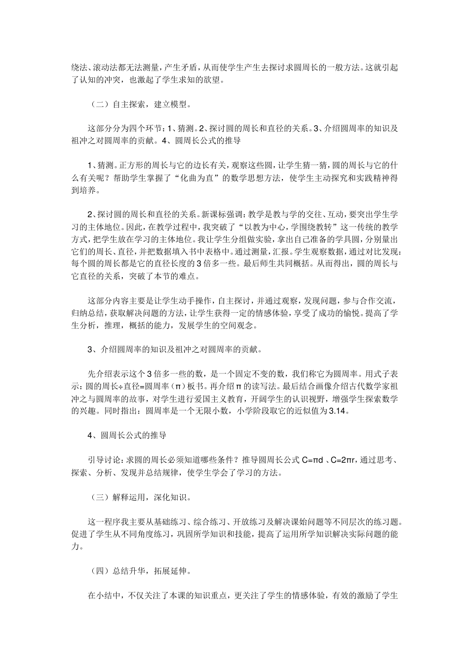 《圆的周长》说课稿_第3页