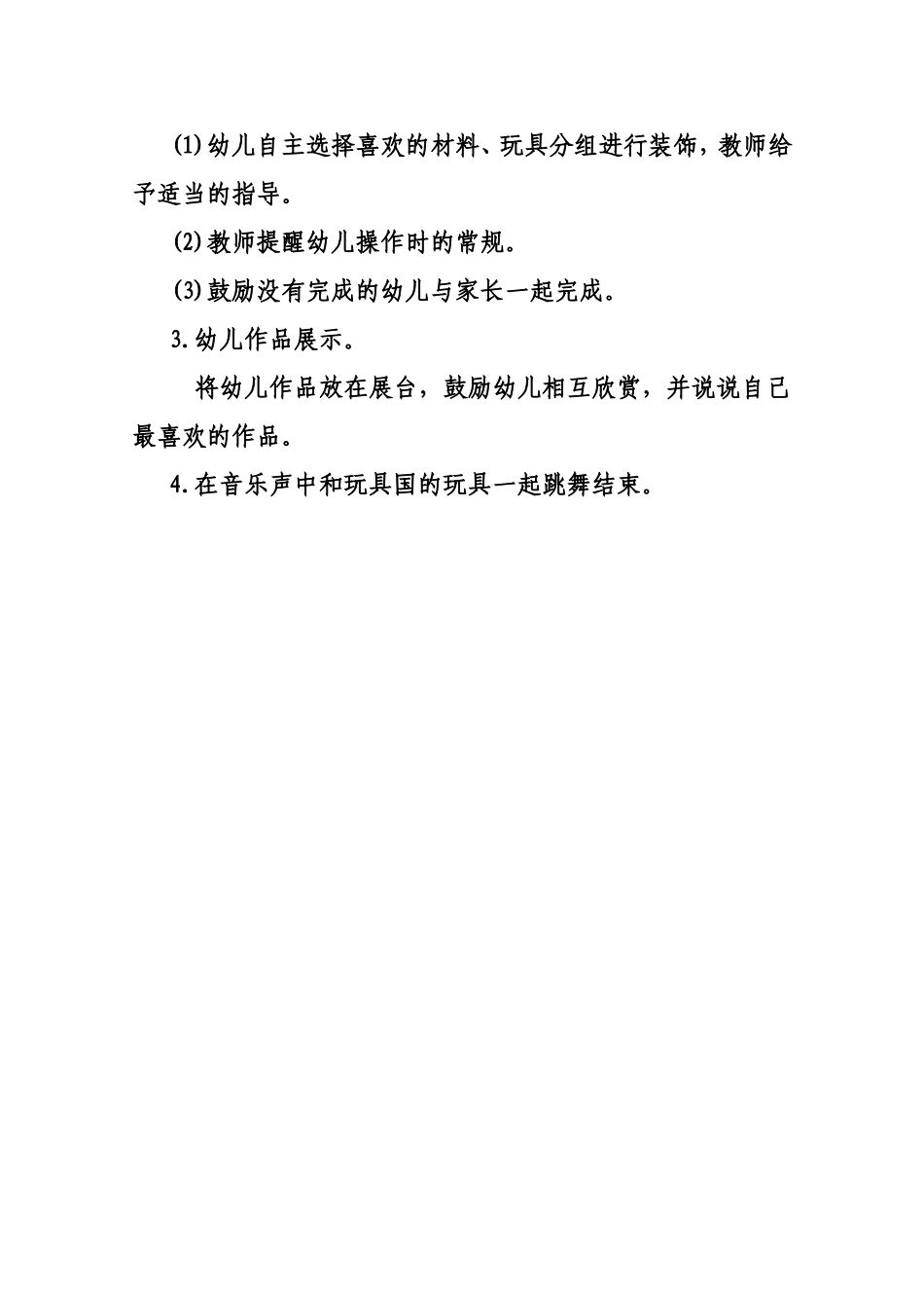 中班美术活动《玩具大变身》郭荣霞太原市育红幼儿园_第2页