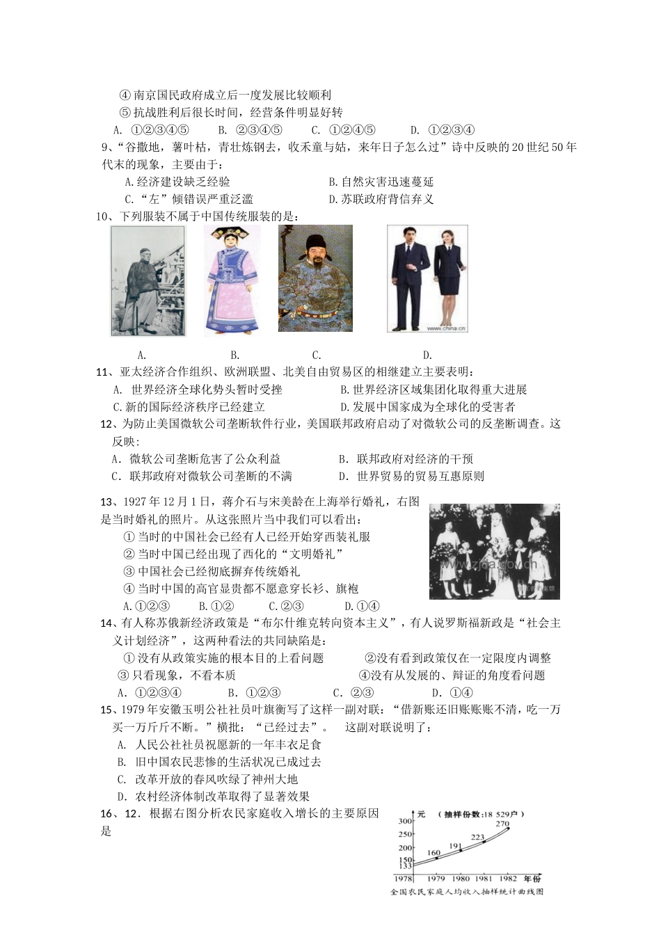 2011届江苏高中学业水平测试冲刺试卷2_第2页