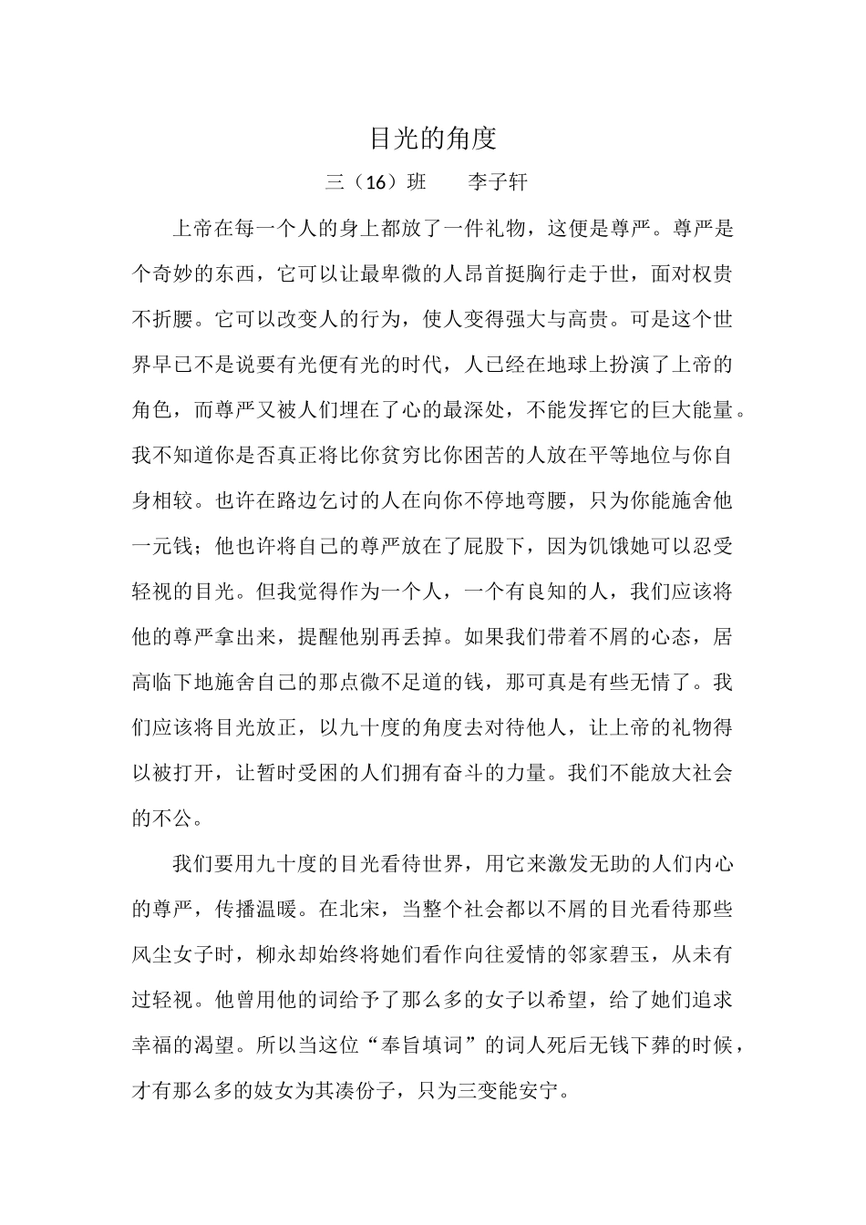 学生优秀习作_第1页