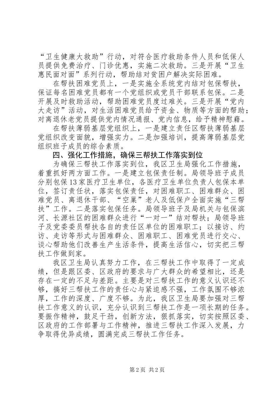 三帮扶工作进展情况汇报材料_第2页