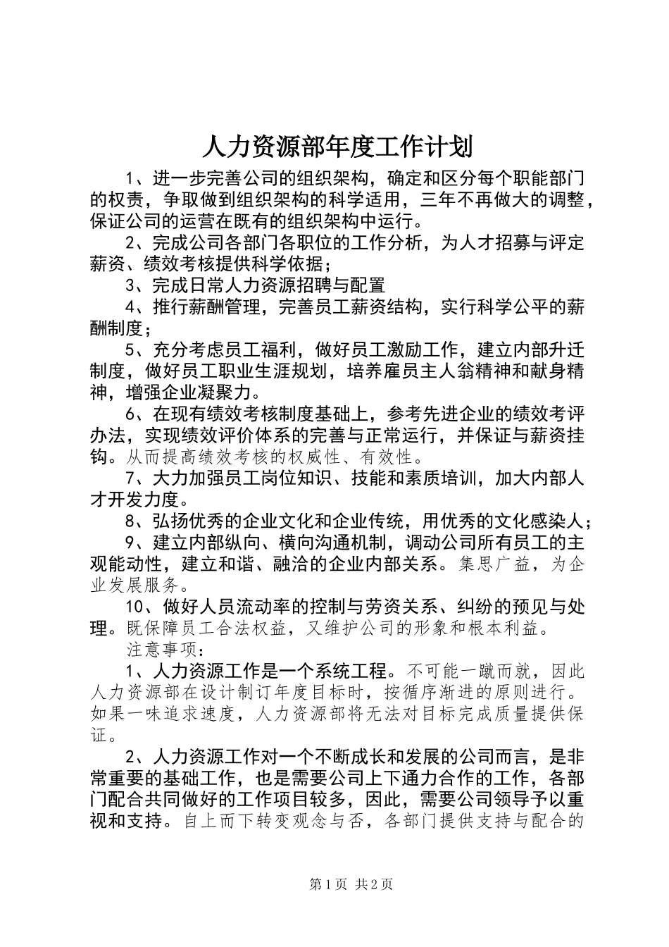 人力资源部年度工作计划 (2)_第1页
