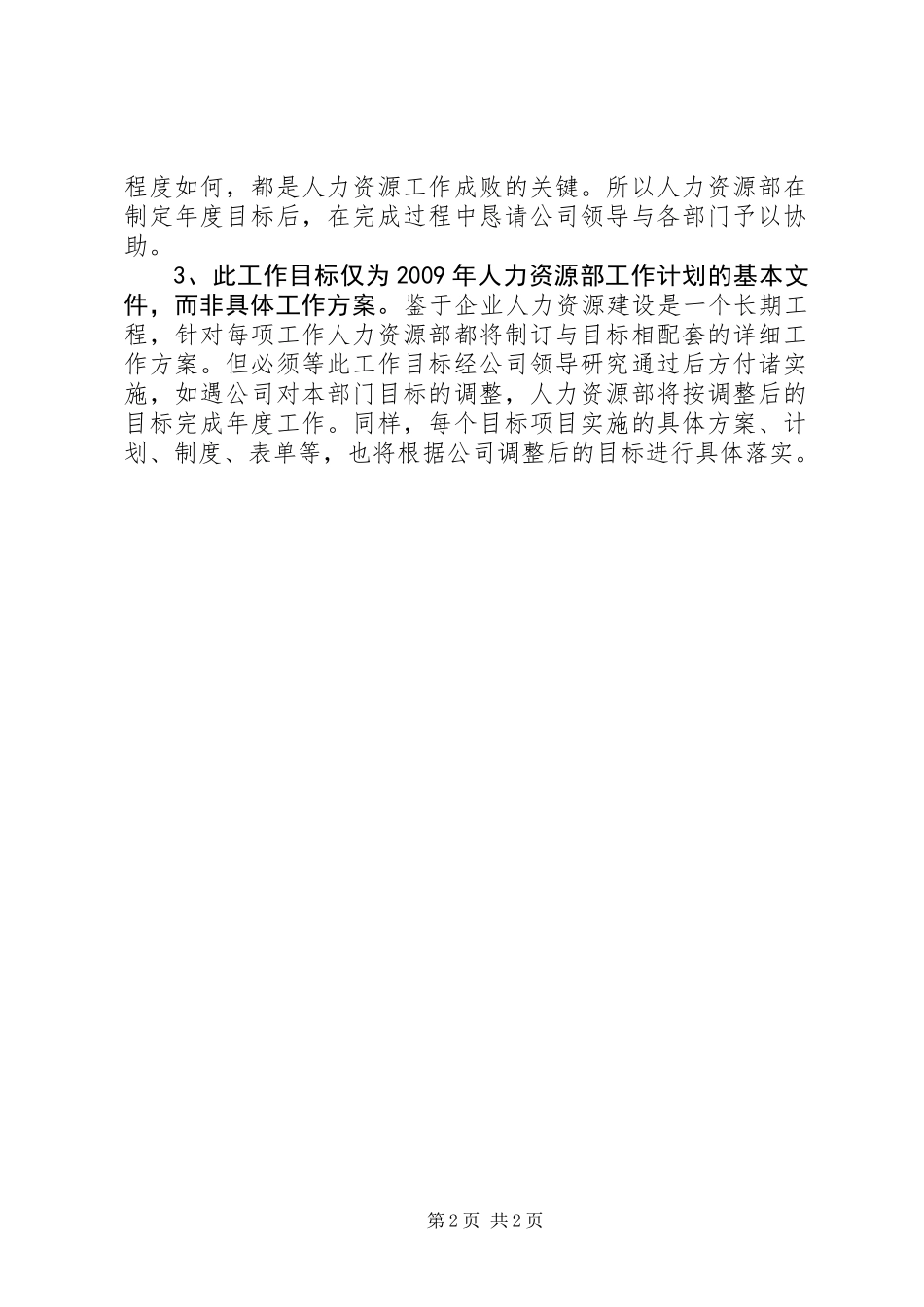 人力资源部年度工作计划 (2)_第2页