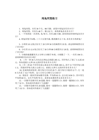 小学数学2011版本小学四年级《鸡兔同笼》课后练习