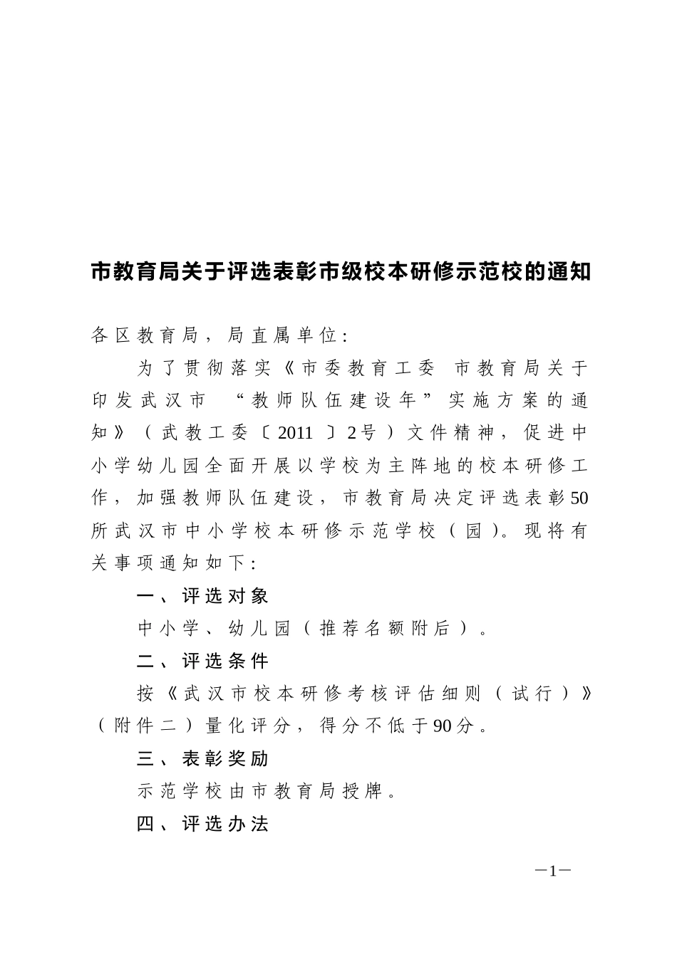 校本研修市级申报资料_第1页