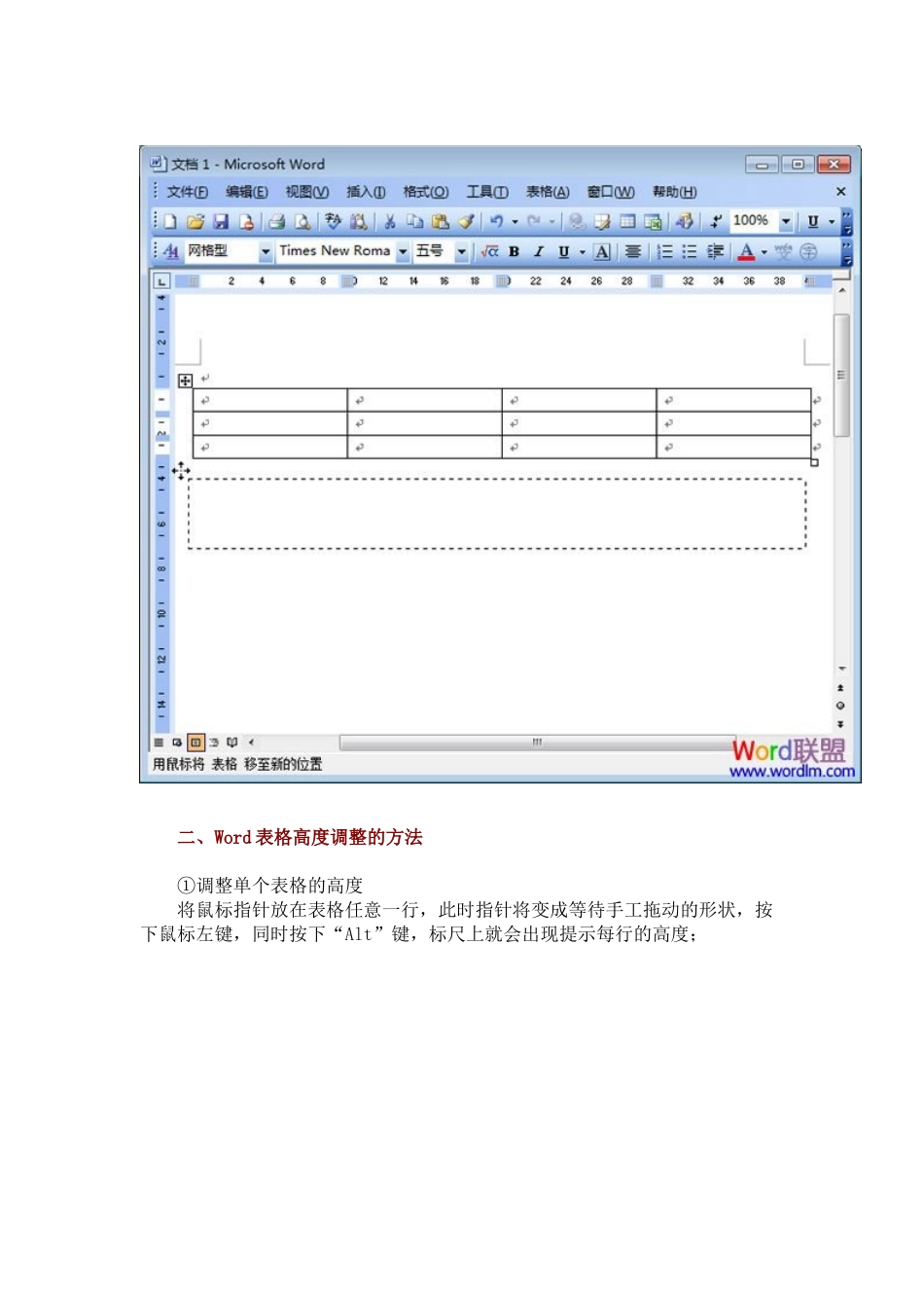 word表格调整方法_第2页