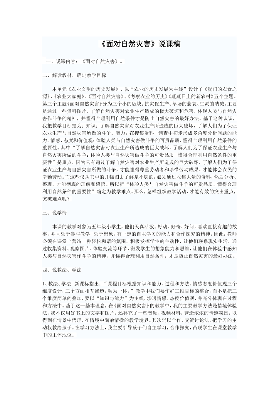 面对自然灾害_第1页