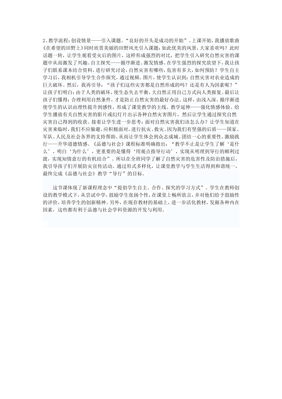 面对自然灾害_第2页