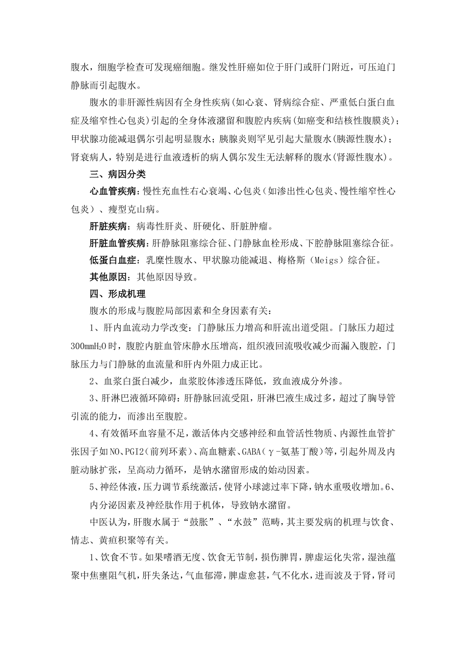 从专业的角度告诉你什么是肝腹水_第2页